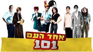 אחד העם 101 — foto 1