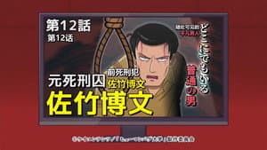 Episodio 12