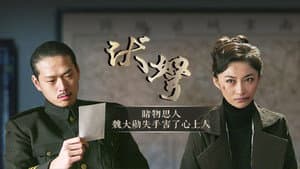 伏弩 — foto 1