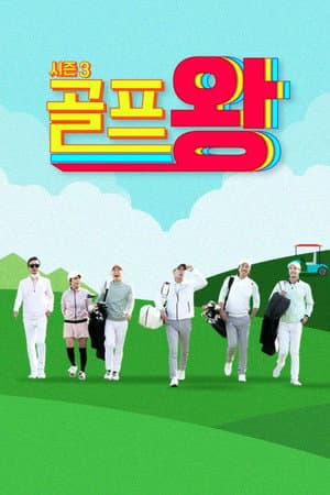 Temporada 3