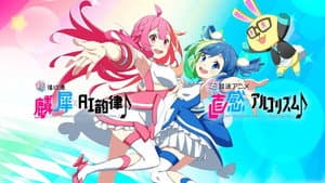 直感×アルゴリズム♪ — foto 1