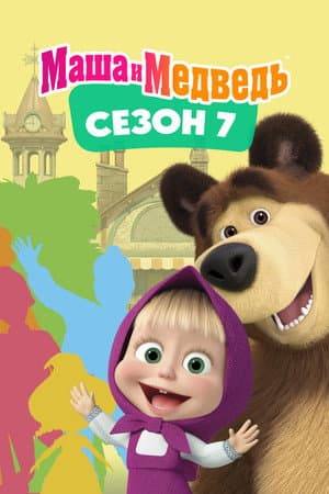 Temporada 7