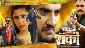 Rowdy ( राऊडी) — foto 1