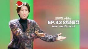 Episodio 43