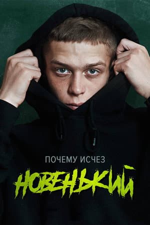 Temporada 1