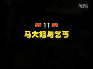 Episodio 11