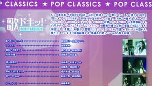 歌ドキッ! POP CLASSICS Vol.5 — foto 1