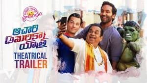 ఆచారి అమెరికా యాత్ర — foto 1