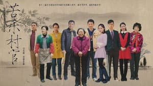 苦乐村官 — foto 2
