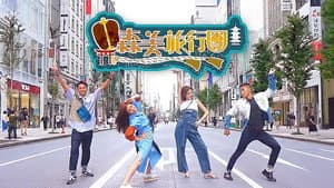 森美旅行團 — foto 1