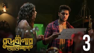 Episodio 3