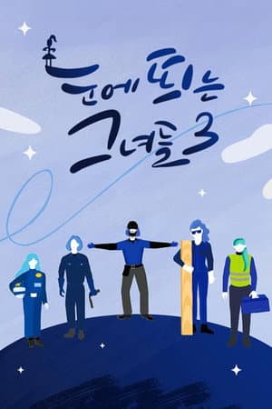 Temporada 3