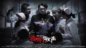 夜伴歌声 — foto 1