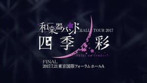 Wagakki Band: Hall Tour 2017 "SHIKI NO IRODORI" (Tokyo International Forum Performance) — foto 1