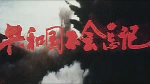 共和国不会忘记 — foto 1