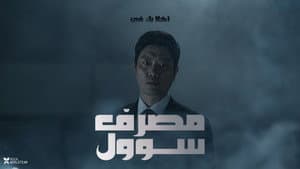 잠은행 — foto 1