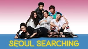 Seoul Searching — foto 3