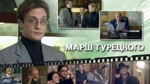 Марш Турецкого — foto 1