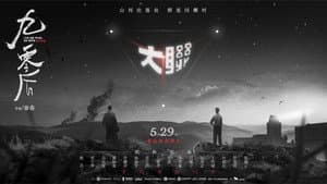 九零后 — foto 1