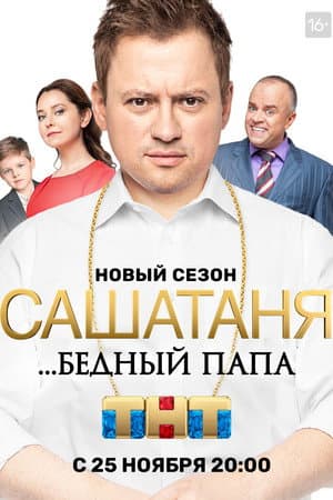 Temporada 5