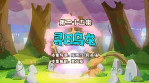 Episodio 25