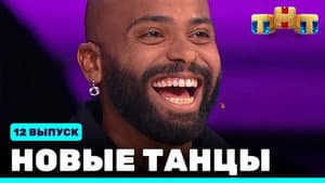 Episodio 12