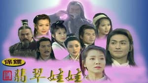 保鏢之翡翠娃娃 — foto 2