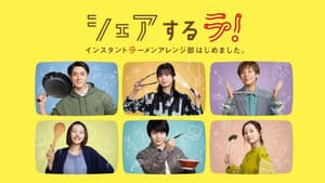 シェアするラ！　インスタントラーメンアレンジ部はじめました。 — foto 1