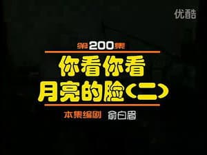 Episodio 200