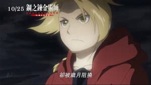 《鋼之鍊金術師BROTHERHOOD 15週年特別版》 — foto 1
