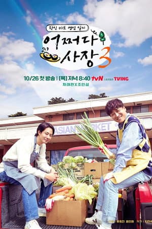 Temporada 3