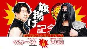 NJPW 54th Anniversary Event & New Japan Cup 2026 - Day 3 — foto 1