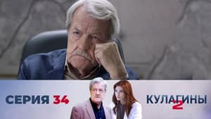 Episodio 34