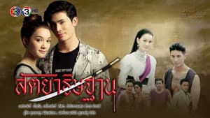สัตยาธิษฐาน — foto 2