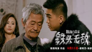 陈翔六点半之铁头无敌 — foto 1