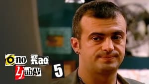 Episodio 5