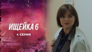 Episodio 4