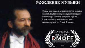 Рождение Музыки — foto 5