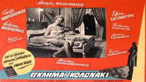 Έγκλημα στο Κολωνάκι — foto 2