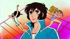 エースをねらえ! — foto 5