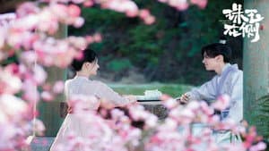 珠玉在侧 — foto 1