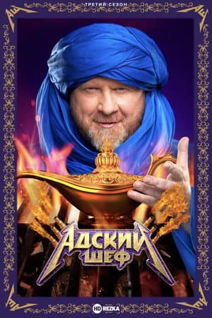 Temporada 3