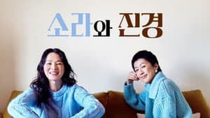 소라와 진경 — foto 2