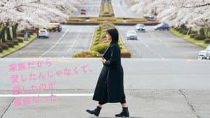 家族だから愛したんじゃなくて、愛したのが家族だった — foto 4