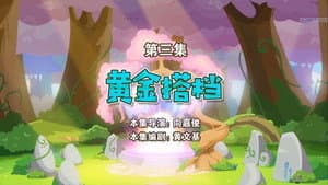 Episodio 3