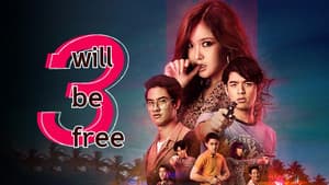 สามเราต้องรอด — foto 3