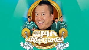 獎門人取犀Game — foto 1
