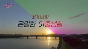 Episodio 103