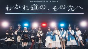 MyGO!!!!!×Ave Mujica 合同LIVE「わかれ道の、その先へ」DAY1 : Petrichor — foto 3