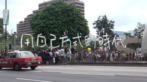 用自已方式的時代 — foto 1